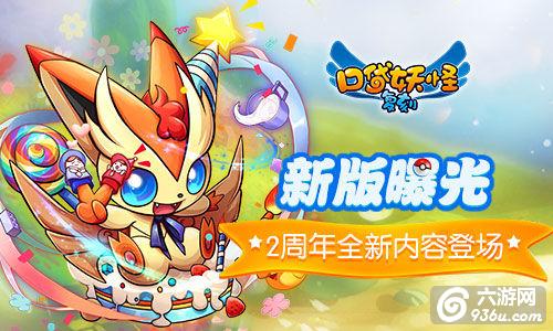 新版曝光《口袋妖怪复刻》2周年全新内容不断登场