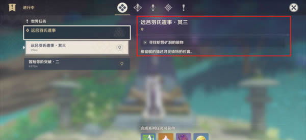《原神》远吕羽氏遗事其三任务攻略
