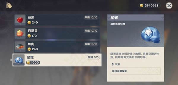 《原神》星螺采集路线分布图