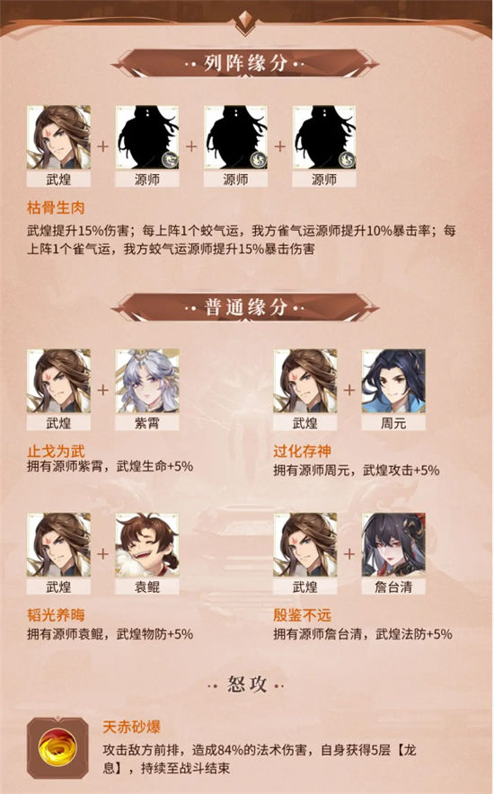 《元尊》手游 武煌技能介绍