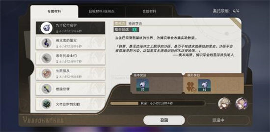 《崩坏星穹铁道》手游 真理医生升级材料一览