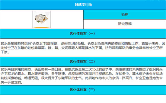 《绯色回响》手游 箕水角色介绍