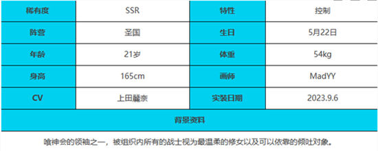 《绯色回响》手游 夜莺角色介绍