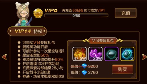 《造化之门》vip特权一览表