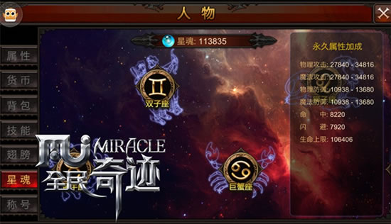 《<a href=http://www.936u.com/app/10/ target=_blank class=infotextkey>全民奇迹</a>MU》星星闪烁拼人品 星魂系统再上新阶