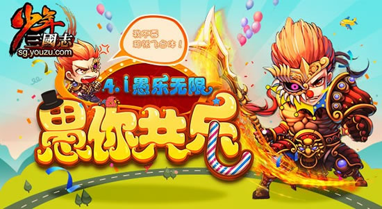 《少年三国志》手游 缤纷四月 新版本新周边抢鲜看